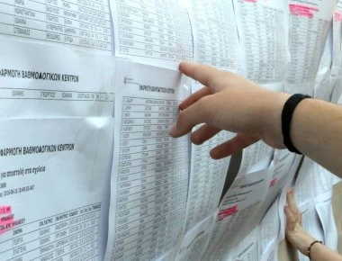 Πανελλήνιες εξετάσεις: Ποιες ειδικότητες θα λειτουργήσουν φέτος σε 11 πανεπιστήμια
